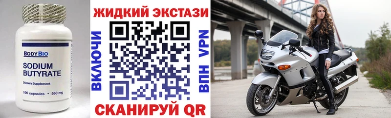 Бутират вода  Ставрополь 